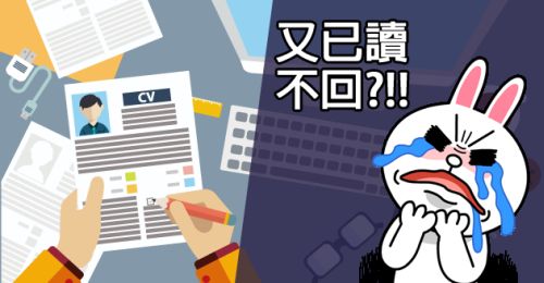 【cv已读不回】4大死因 翻生攻略