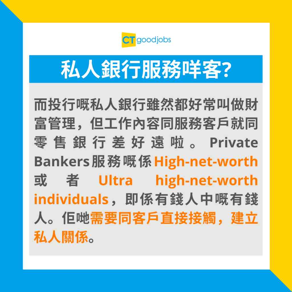 銀行冷知識】財富管理分好多種？投資銀行及零售銀行Wealth Management