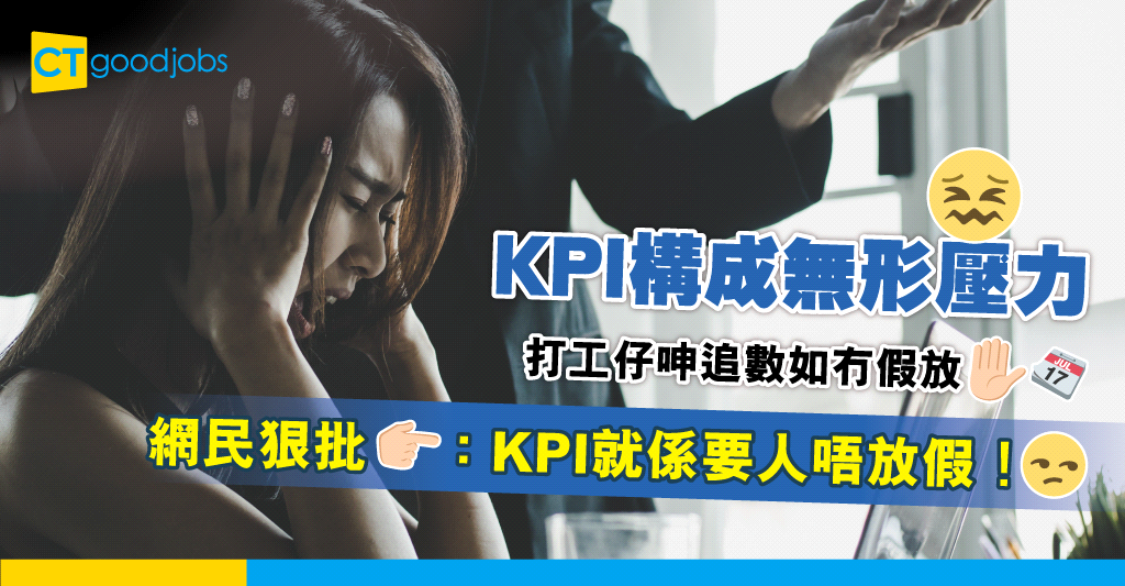 香港年輕專才常見的KPI設定陷阱與避免方法