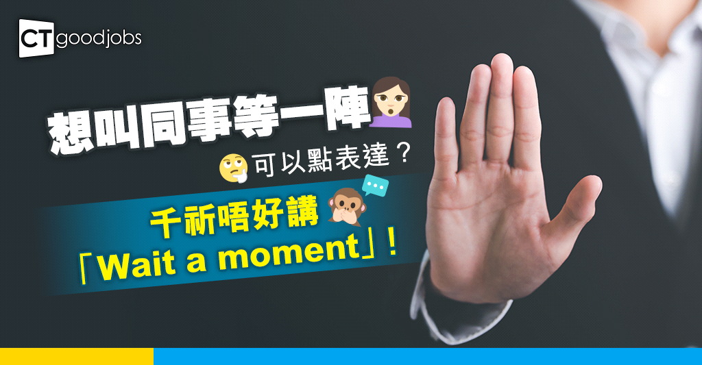 wait a moment 10 ctgoodjobs 