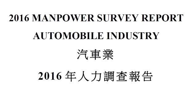 Automobile Industry Manpower Survey Report 2016