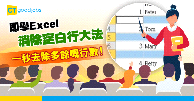 【職場小教室】極速消除空白行大法