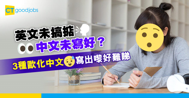 【職場技能】職場溝通不講究語法？　常見歐化中文：動詞篇