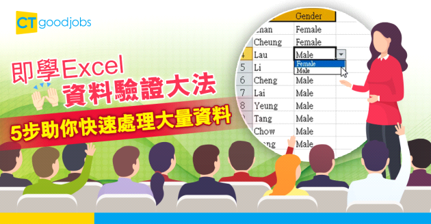 【Excel教學】Excel內置驗證功能 5個步驟生成選項清單 