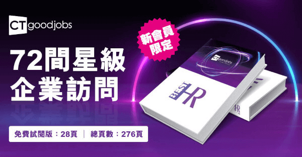 《BEST HR》2025
