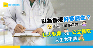 【香港註冊醫生人數2024】香港好多醫生？其實原來一啲都唔足夠 即睇成為醫生的資格及薪酬人工