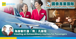 【國泰航空】構建專業貼心團隊 提供優質細心服務 積極為旅客打造「飛」凡愉快旅程     【Cathay Pacific】Building a Professional and Caring Team to Deliver Exceptional Service and Create Unforgettable Journeys